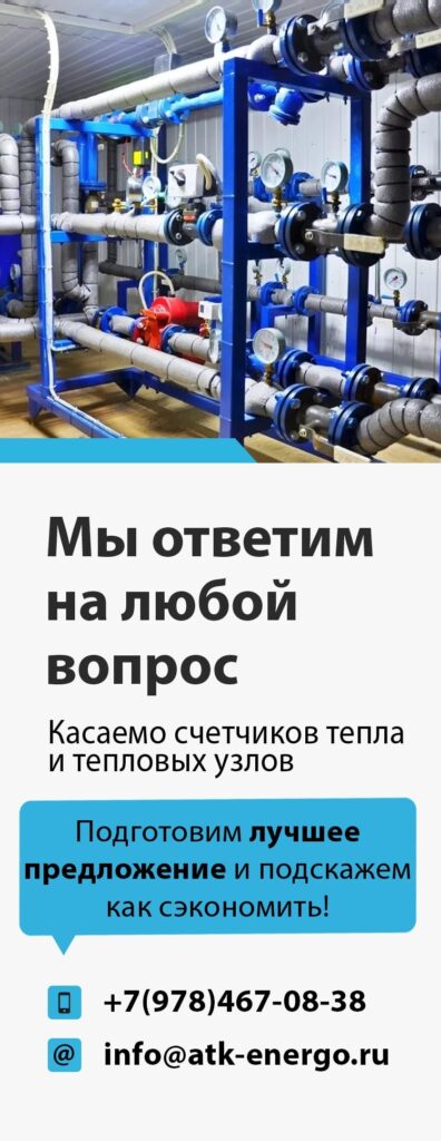 Счетчики тепла